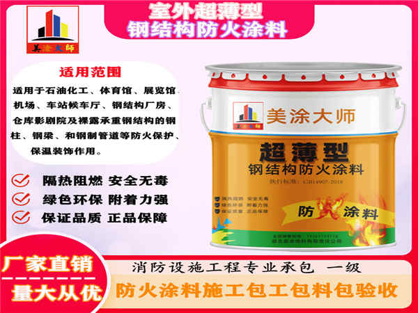 武昌室外超薄型钢结构防火涂料