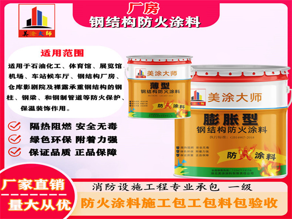 武昌厂房钢结构防火涂料