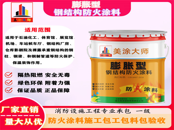 武昌膨胀型钢结构防火涂料